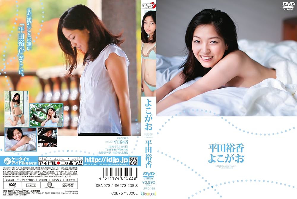 平田裕香　写真集とDVD Amazon.co.jp: 平田裕香 太陽と月~てぃだ・ちいちい~ [DVD